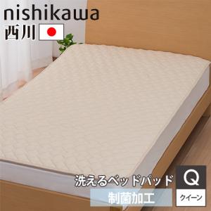 西川（nishikawa） 敷きパッド クイーン 幅160×奥行200cm ベッドパッド