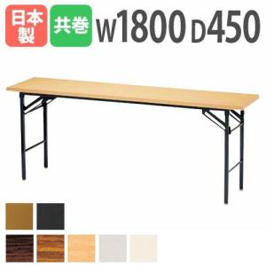 折りたたみ式テーブル 180cm 法人送料無料 折りたたみテーブル 会議テーブル 180 90 180cm 高さ70