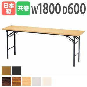 法人送料無料 折りたたみテーブル 会議テーブル 180 90 180cm 高さ70