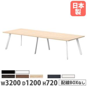 法人送料無料 会議テーブル 角型 幅3200×奥行1200×高さ720mm 抗菌天板 ワイヤリングBOX無 ミーティングテーブル ワークテーブル オフィス 日本製 LNE-3212｜lookit