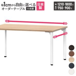 法人送料無料 会議用テーブル 角型 幅750〜900×奥行750・900mm 