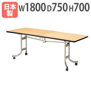 弘益 法人限定 折りたたみテーブル 長机 フライト式 幅1800×奥行450mm