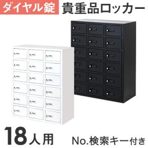 法人送料無料  ロッカー キャビネット ダイヤル錠 金庫 3列6段 18人用 貴重品ロッカー 貴重品入れ ホテル セキュリティーボックス 貴重品保管庫 NSAFE-36｜LOOKIT オフィス家具 インテリア