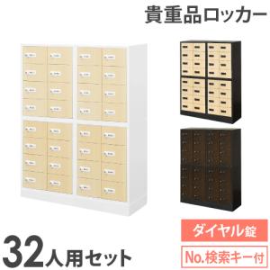 LOOKIT（ルキット） ロッカー 貴重品 収納 ボックス ダイヤル錠 18人用