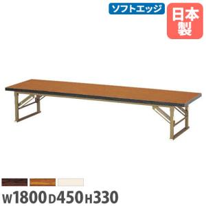 藤沢工業 法人限定 会議用テーブル 幅1800×奥行450mm エラストマエッジ