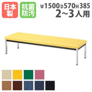 長椅子 背なし 2〜3人用 病院 待合室 いす W1500mm オーダーメイド対応