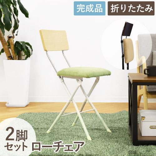 折りたたみ椅子 2脚セット 幅330×奥行460×高さ760mm ワークチェア フォールディングチェ...