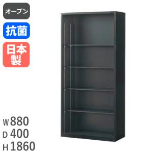 オープン書庫 下置用 幅880×奥行400×高さ1860mm 書類棚 スチール書庫 スチールキャビネット システム収納庫 ファイル収納  黒 A4 日本製 抗菌 ASK-36K