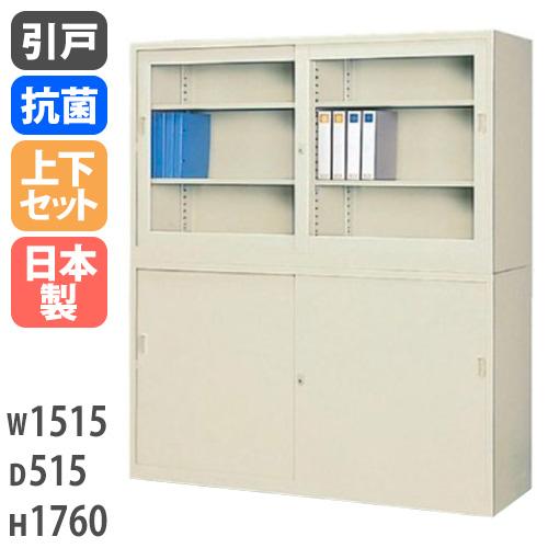 書庫 上下セット 鍵付き A4 幅1515×奥行515×高さ1760mm 引戸書庫 ガラス引戸書庫 ...