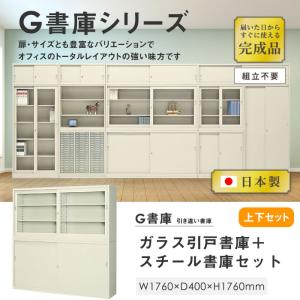 書庫 上下セット 鍵付き A4 幅1760×奥...の詳細画像1