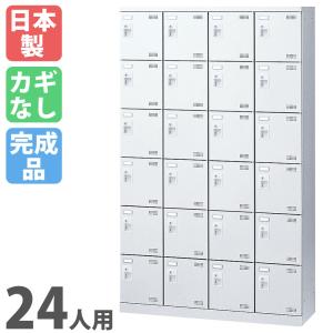 生興 シューズロッカー 8人用 2列4段 南京錠 日本製 完成品 下駄箱