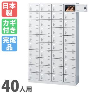 生興 シューズロッカー 40人用 4列10段 ダイヤルロッカー 鍵付き 日本