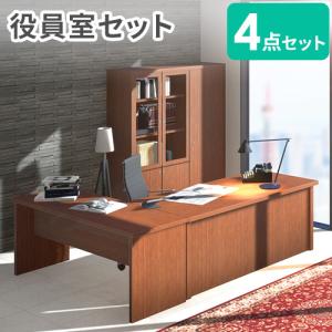 高級 役員用デスク収納家具4点セット　エグゼクティブ家具　応接室社長室　オフィス 生興 エグゼクティブデスク 高級 社長室 人気 役員用家具 役員家具