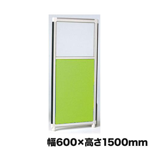 法人限定  パーテーション 幅600×高さ1500mm アクリルクロスパネル 衝立 間仕切り オフィ...
