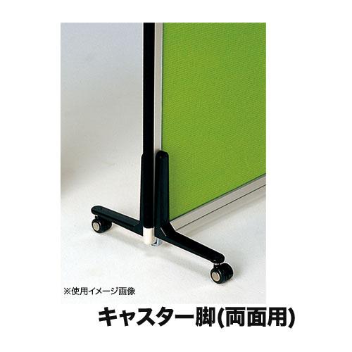 法人限定  両面キャスター脚 片側幅36×奥行200×高さ280mm FF-3パネル用キャスター脚 ...