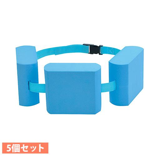 スイムヘルパー 3連 5個セット 浮き輪 スイミングヘルパー プール用ヘルパー 補助具 水泳 スイミ...