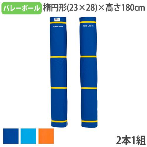 法人限定  バレーポールカバー 日本バレーボール協会推薦品 支柱カバー 衝撃緩和マット 安全対策 バ...