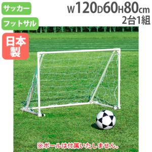 SANWA TAIKU 法人限定 フットサルゴール サブポール仕様 アルミ製
