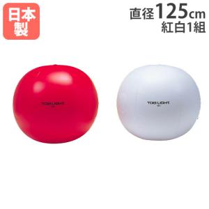 TOEI LIGHT（トーエイライト） カラー大玉 直径100cm 大玉 大型ボール