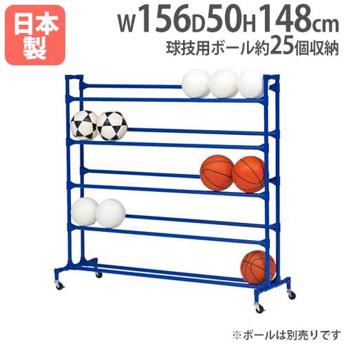 法人限定 ボール整理棚YZ5 幅156×奥行50×高さ148cm キャスター付 ボール用ラック ボー...