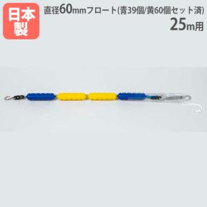 TOEI LIGHT（トーエイライト） 法人限定 コースロープ 25m用 プール