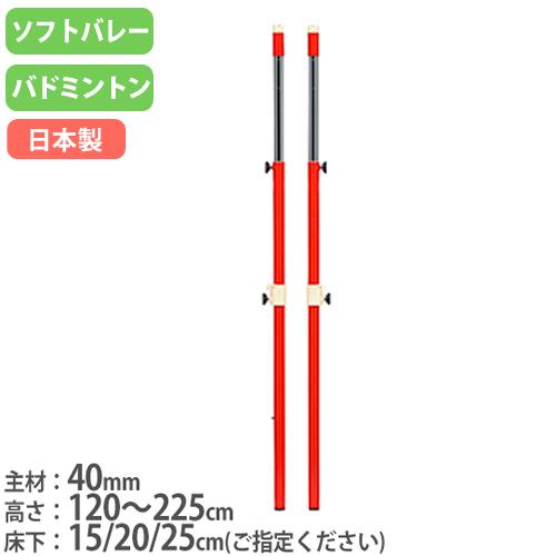 法人限定 ソフトバレー支柱 バドミントン支柱 兼用 2本1組 樹脂製スライドフック付 ネット インデ...