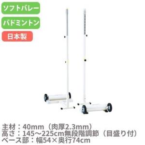 法人限定 ソフトバレー支柱 バドミントン支柱 兼用 2台1組 樹脂製スライドフック付 移動式支柱 ソフトバレー・バド支柱RH トーエイライト B4137
