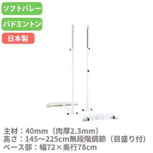 法人限定 ソフトバレー支柱 バドミントン支柱 兼用 2台1組 移動式 ネット支柱 支柱 ソフトバレー バドミントン 練習 学校 部活 備品 トーエイライト B4139