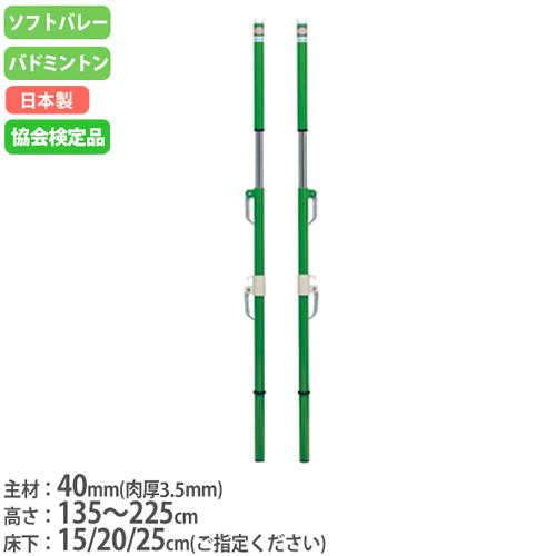 法人限定 ソフトバレー支柱 バドミントン支柱 兼用 2本1組 日本バドミントン協会検定品 体育館用 ...