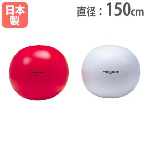 カラー大玉100 直径100cm トーエイライト TOEI LIGHT バランスウエイト付 大玉転がし 運動会用品 レクリエーション 体育用品 学校教育品 用具 備品/B-3275【取寄】 TOEI LIGHT（トーエイライト） カラー大玉 直径100cm 大玉 大型ボール