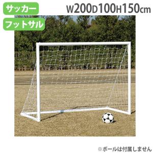 ミニサッカーゴール 2台1組 エバニュー 幅120×奥行60×高さ80cm