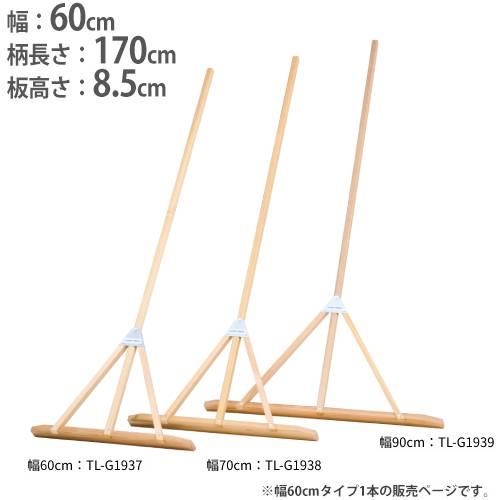 法人限定  レーキ 幅60cm 木製レーキ トンボ グランドレーキ グランド整備 コート整備 グラン...