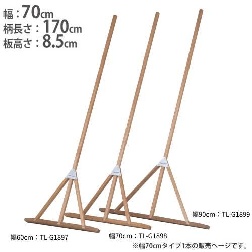 法人限定  レーキ 幅70cm ラワン材 トンボ 木製 コート整備 グランド整備 試合 サッカー 野...