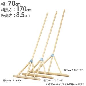 法人限定  レーキ 幅70cm グランド整備 木製レーキ トンボ グランド用品 コート整備 グランド 陸上 備品 ヒノキレーキ70R トーエイライト G1962 G-1962