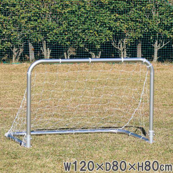 法人限定  サッカーゴール 2台セット 高さ80×幅120×奥行80cm ゴールネット ミニゴール ...