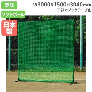 SANWA TAIKU 法人限定 防球ネット 幅3m 高さ3m アルミ製 防護ネット