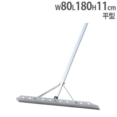 法人限定  レーキ 幅80cm 砂場用 アルミ製 平型 陸上競技 グランド整備 幅跳び コート整備 ...