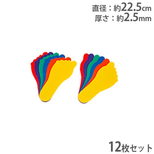 アクティブプレースポット 足/12枚1組 足形 足型 マーカー 目印 印 指導用品 体育用品 コーチ...