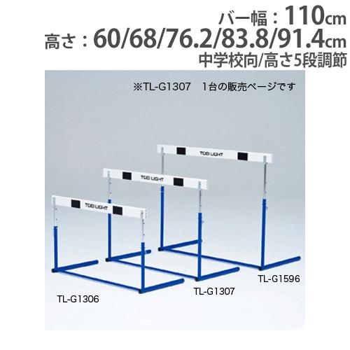 法人限定 ハードル 中学校向 高さ5段調節 ピン式 ABS樹脂バー 体育用品 体育 部活動 陸上 ハ...