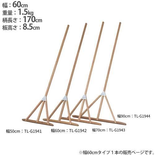 法人限定  レーキ 幅60cm ラワン材 木製 トンボ グランド整備 グランド用品 コート整備 運動...