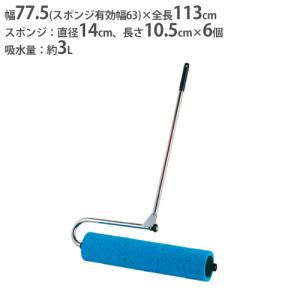 法人限定  吸水ローラー 折りたたみ式 排水 除水