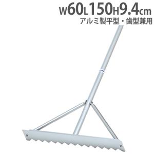 法人限定  レーキ 幅60cm 平型・歯型兼用レーキ アルミ製レーキ トンボ 軽量 グランド用品 コート整備 アルミ兼用レーキSS60 トーエイライト G1661 G-1661｜lookit