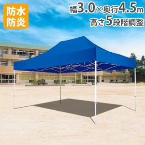法人限定 テント 2間×3間 集会用テント 運動会 イベント 部活 卒業