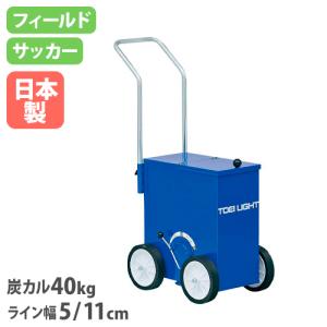 TOEI LIGHT（トーエイライト） 法人限定 ライン引きサッカー
