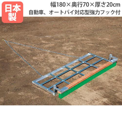 法人限定 グランドならし180ブラシ付（PVC）幅180×奥行70×厚さ20cm PVCブラシ付 グ...