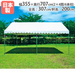 法人限定 テント 2間×4間 集会用テント 運動...の商品画像