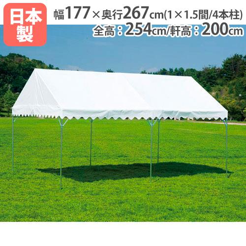 法人限定 集会テントBT270-1 幅177×奥行267cm スチール脚 再生ポリエステル防水帆布 ...