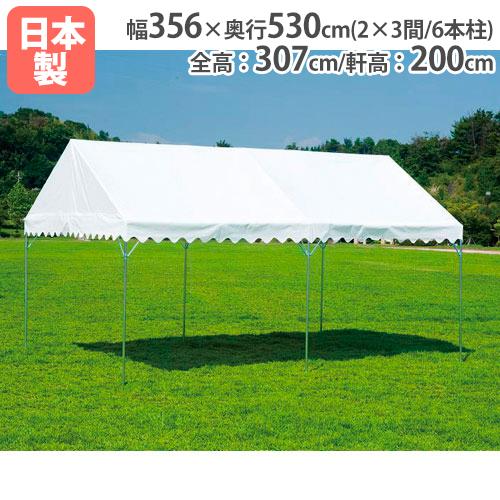 法人限定 集会テントBT540-1 幅356×奥行530cm スチール脚 再生ポリエステル防水帆布 ...