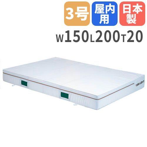 法人限定 エバーマット 屋内用 一枚物 幅150×長さ200×厚さ20cm セーフティーマット 体操...