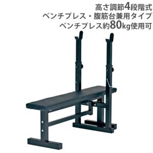 ベンチプレス エバニュー 幅120×奥行125×高さ116cm 補助スタンド付